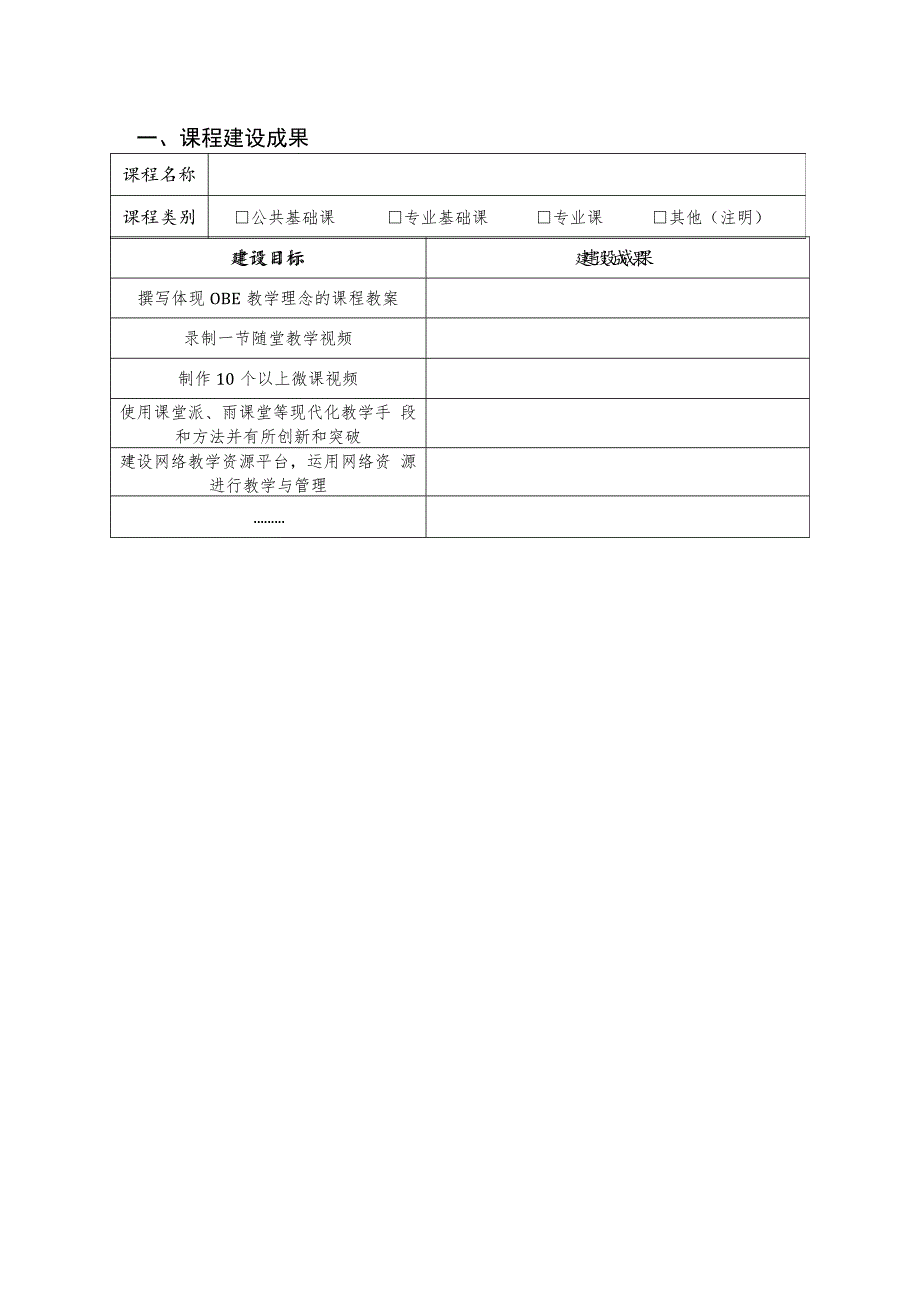 银川能源学院放心课程验收报告.docx_第3页