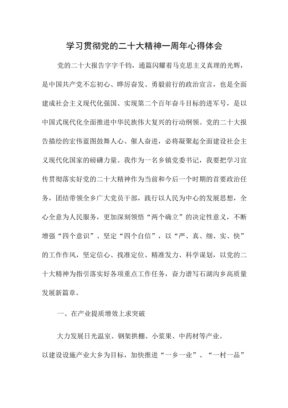 2023年高等院校学习贯彻《党的二十大精神》一周年心得体会（4份）.docx_第1页