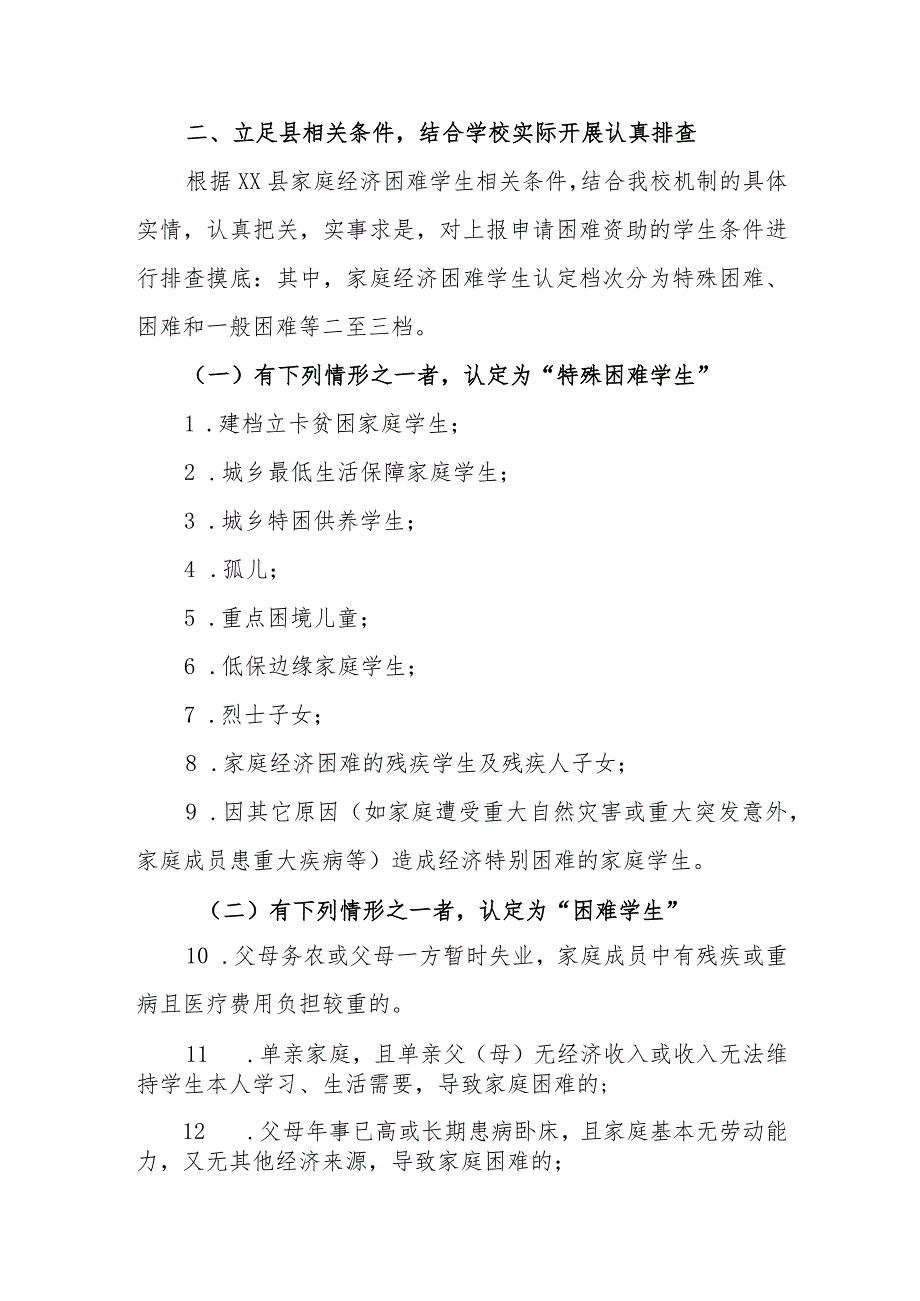 小学关于学生资助（家庭经济困难学生）认定办法.docx_第2页