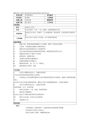 HR经理工作部门组织管理行政部经理职务说明书范本.docx