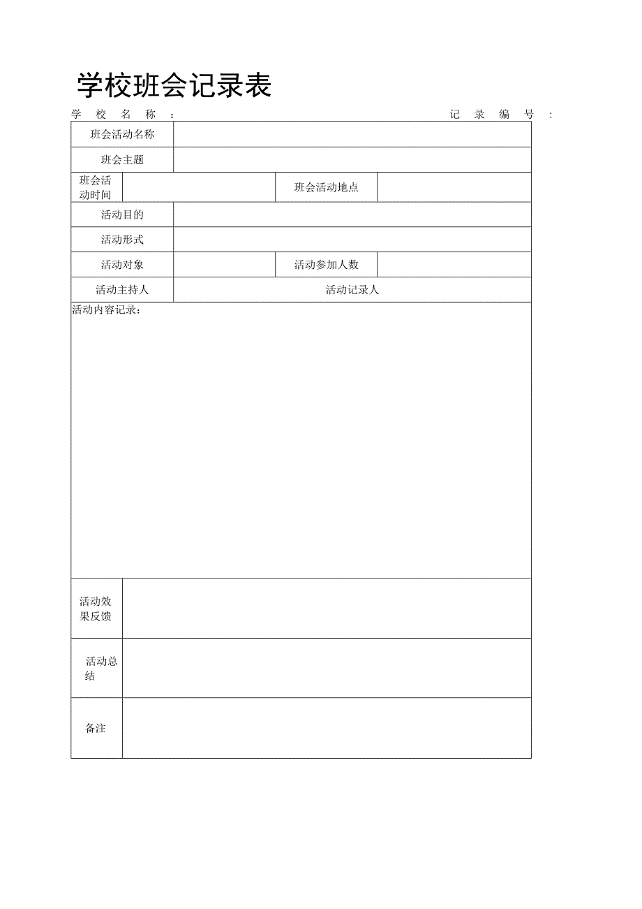 友谊之树常青 班会教案.docx_第3页