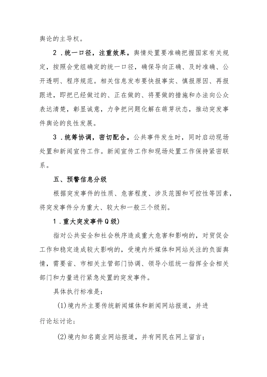 小学突发事件舆情应急处置预案.docx_第2页