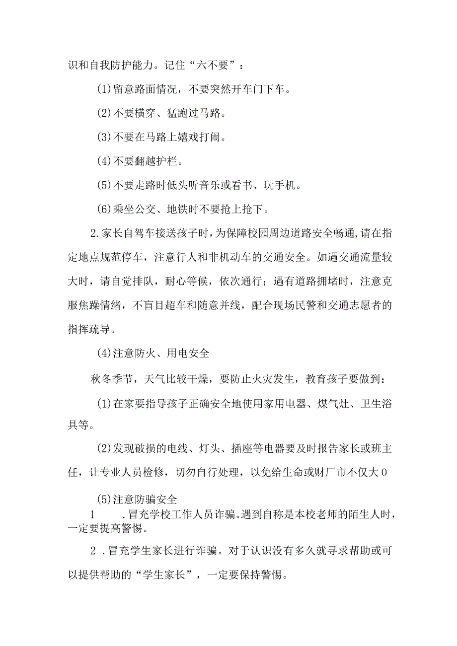 2023年中小学中秋国庆放假通知 五篇 (合计).docx_第2页