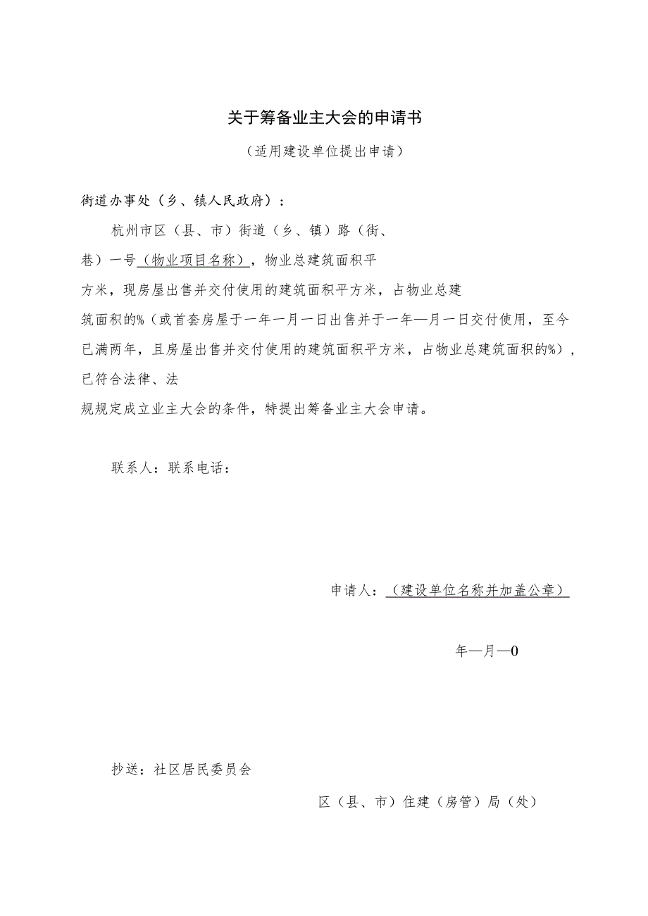 业主大会、业主委员会工作28个指导文书(业委会资讯).docx_第3页