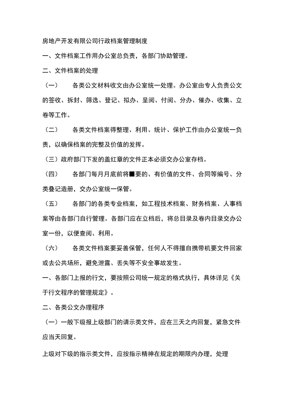 房地产开发有限公司行政档案管理制度.docx_第1页