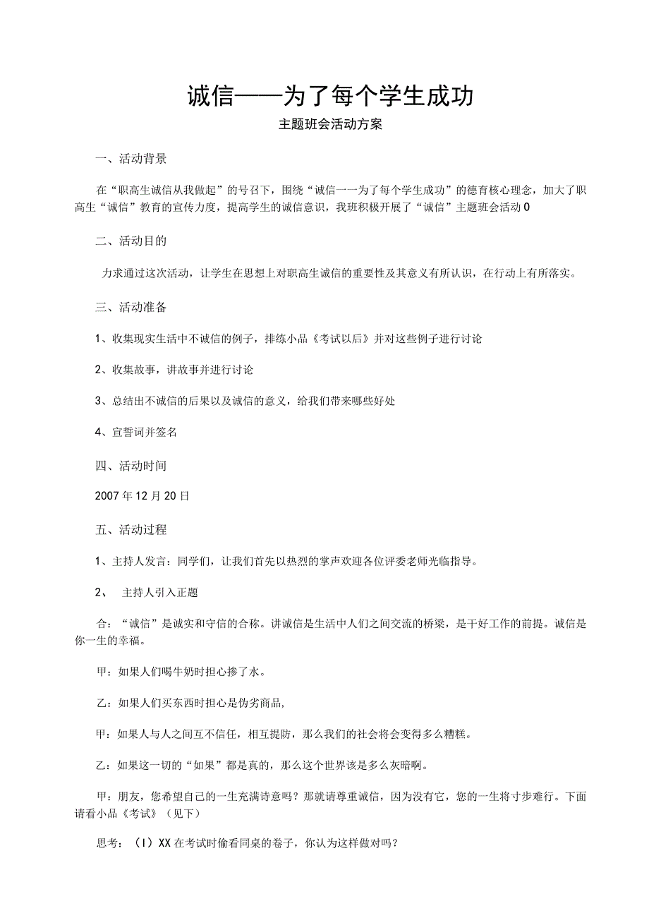 主题班会-诚信.docx_第1页