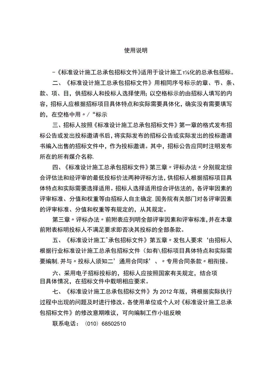 标准设计施工总承包招标文件(2012年版).docx_第2页