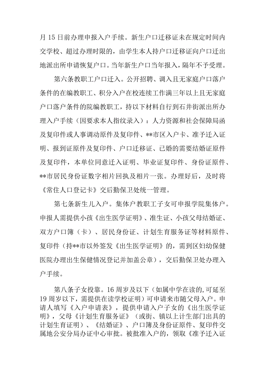 学院集体户户籍管理办法.docx_第2页