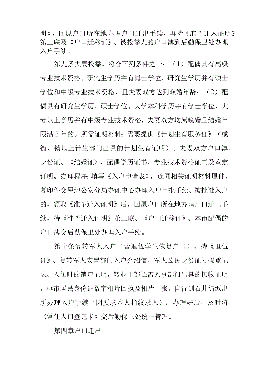 学院集体户户籍管理办法.docx_第3页