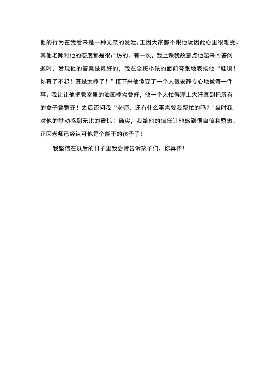 读《告诉孩子你真棒！》有感.docx_第2页