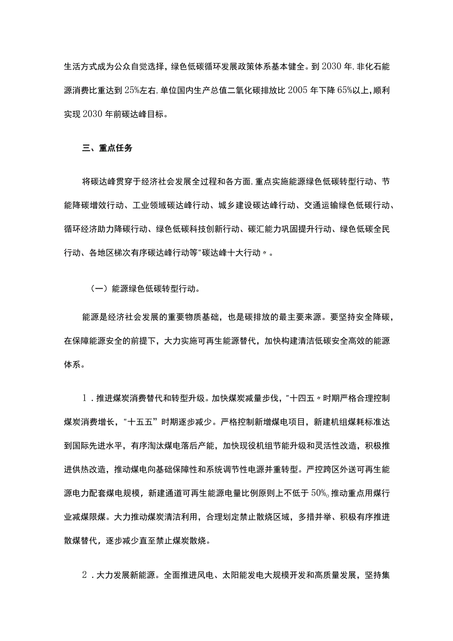 2030年前碳达峰行动方案.docx_第3页