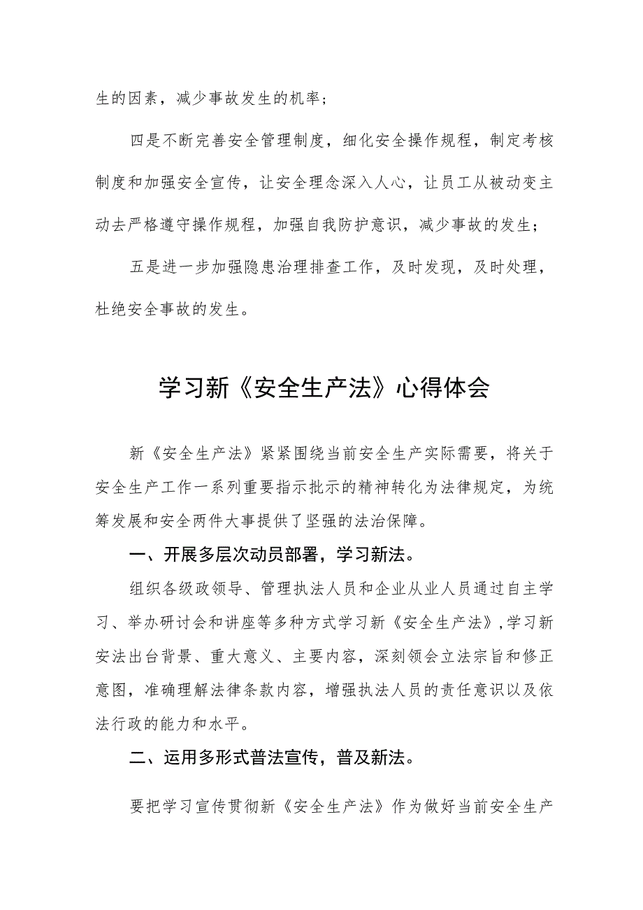 公交客运公司学习新《安全生产法》心得感悟十三篇.docx_第2页