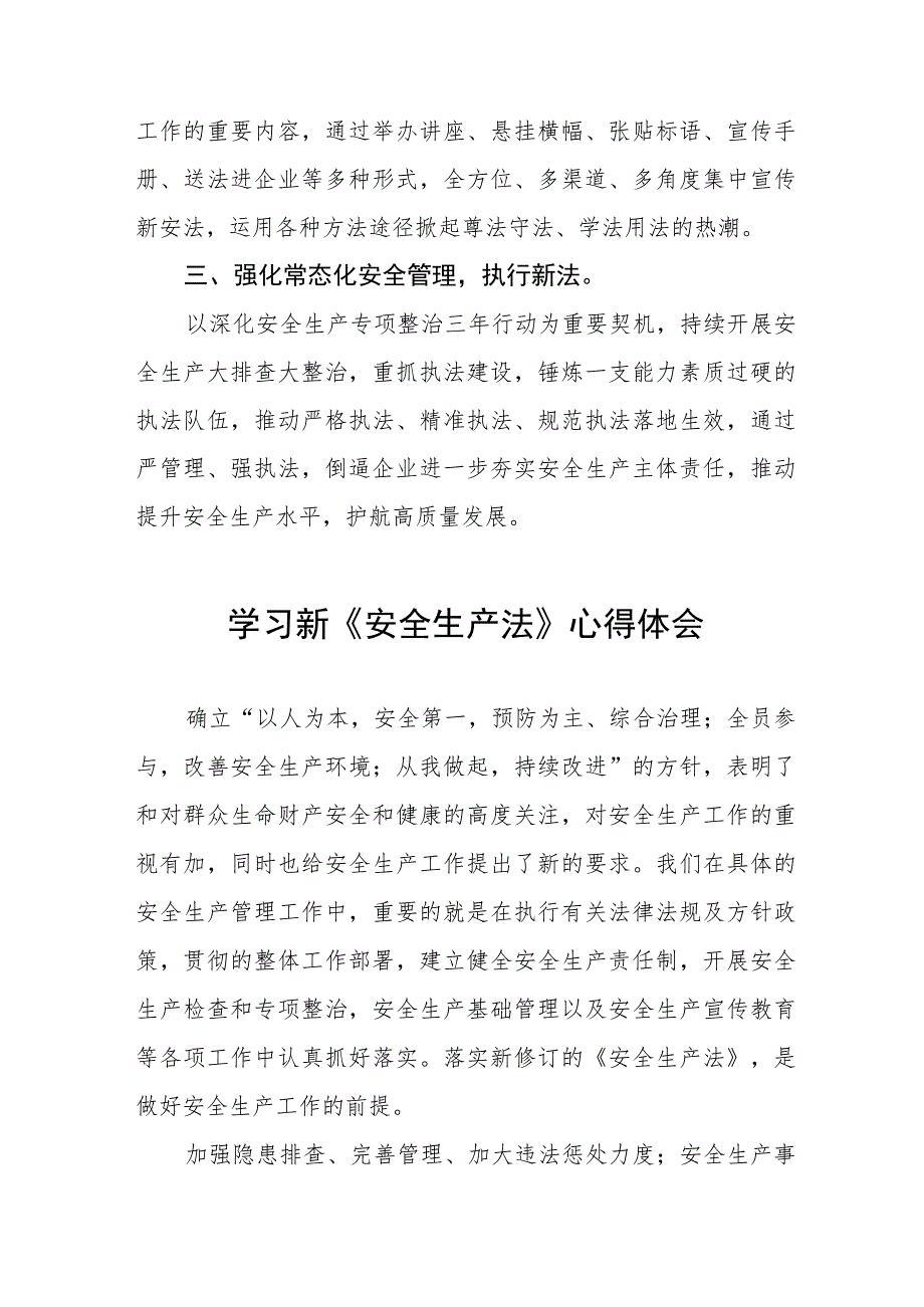 公交客运公司学习新《安全生产法》心得感悟十三篇.docx_第3页