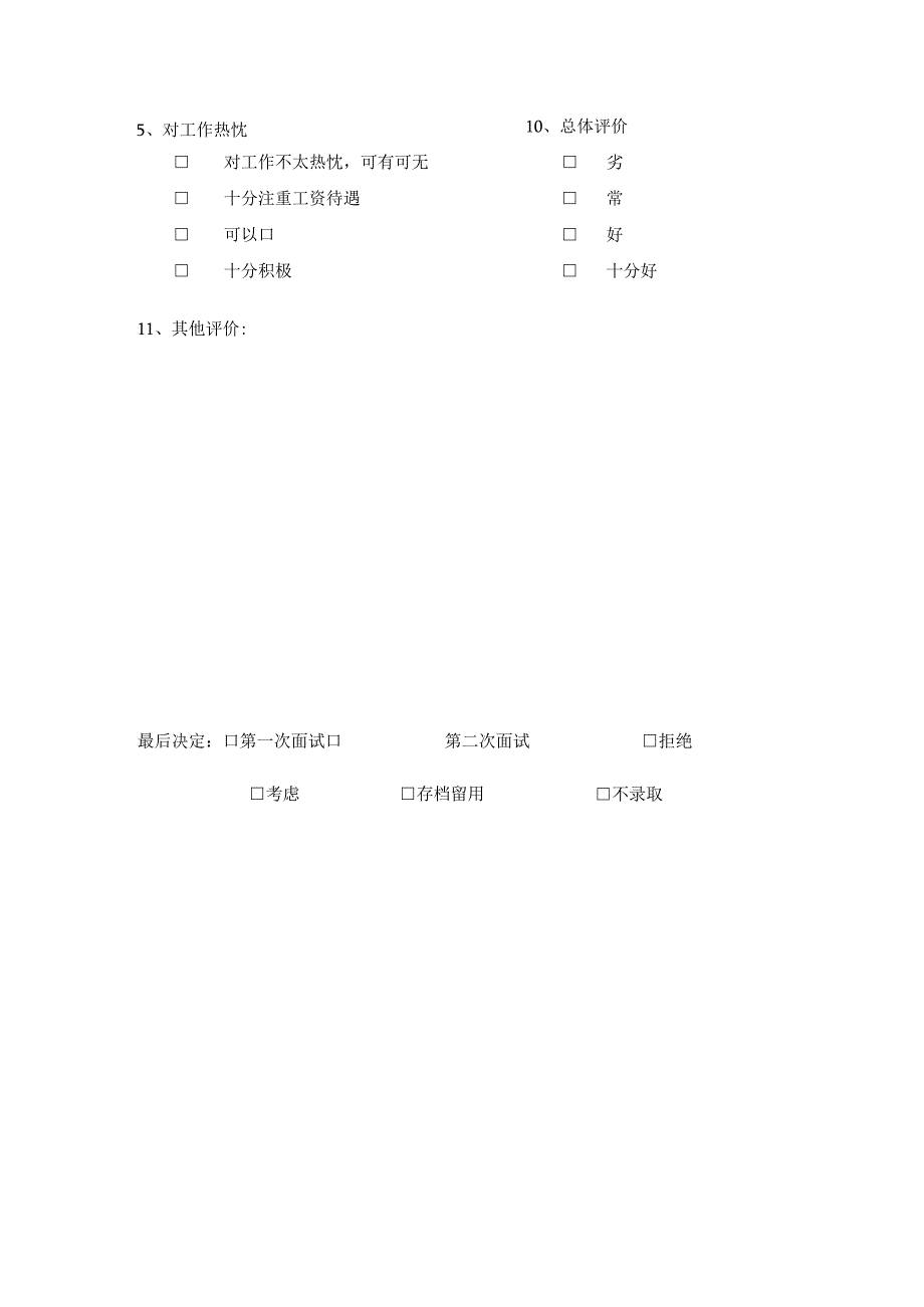 公司面试评分表.docx_第2页