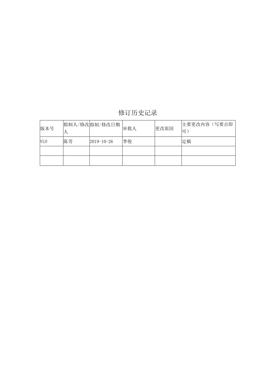 系统调研报告模板.docx_第2页