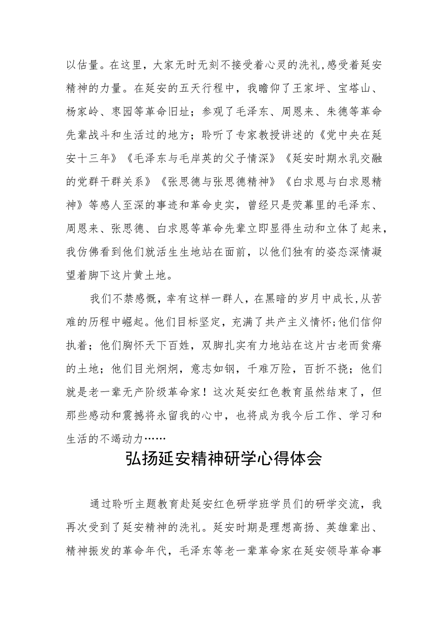 弘扬延安精神研学心得感悟8篇.docx_第2页