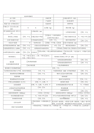 道路运输达标车辆核查记录表.docx