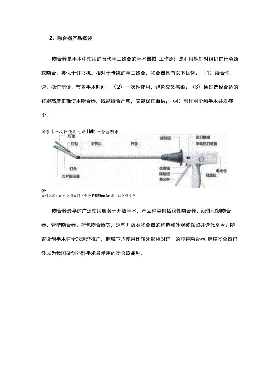 吻合器行业分析报告.docx_第2页