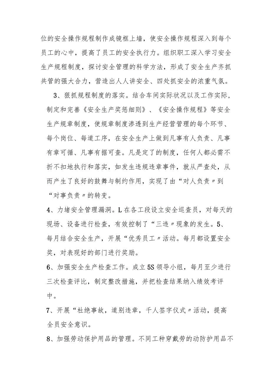 【发言材料】XX公司安全生产先进经验交流材料（9页）.docx_第2页