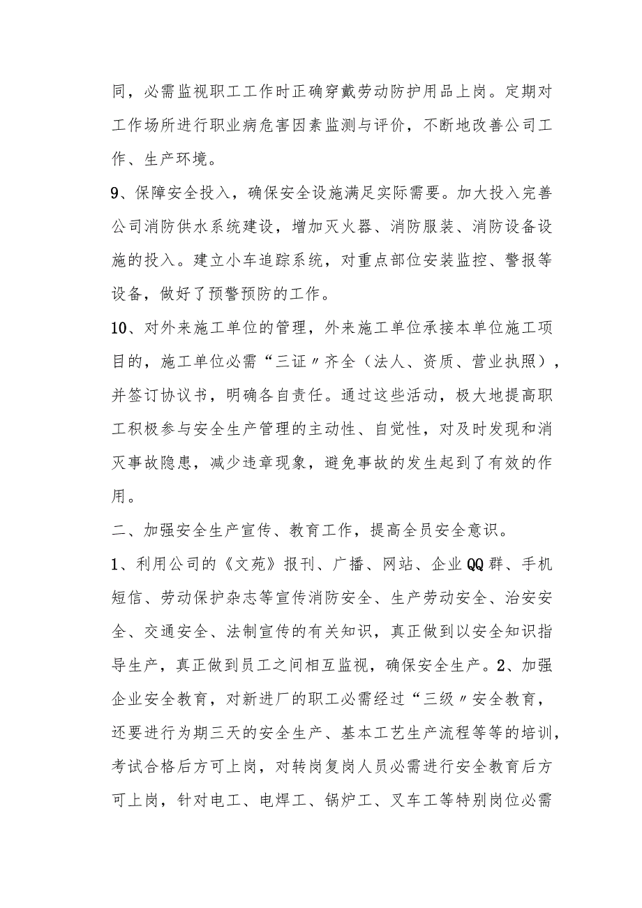 【发言材料】XX公司安全生产先进经验交流材料（9页）.docx_第3页