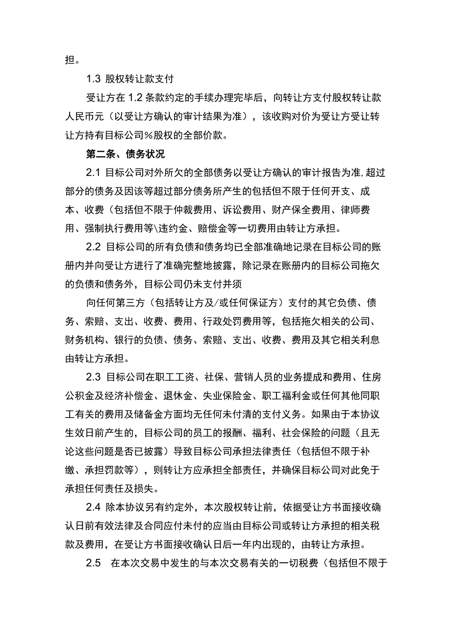 股权转让协议书律师拟定版.docx_第3页