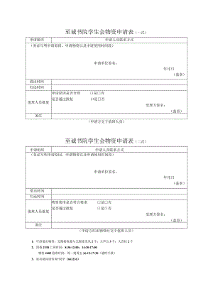 至诚书院学生会物资申请表一式.docx