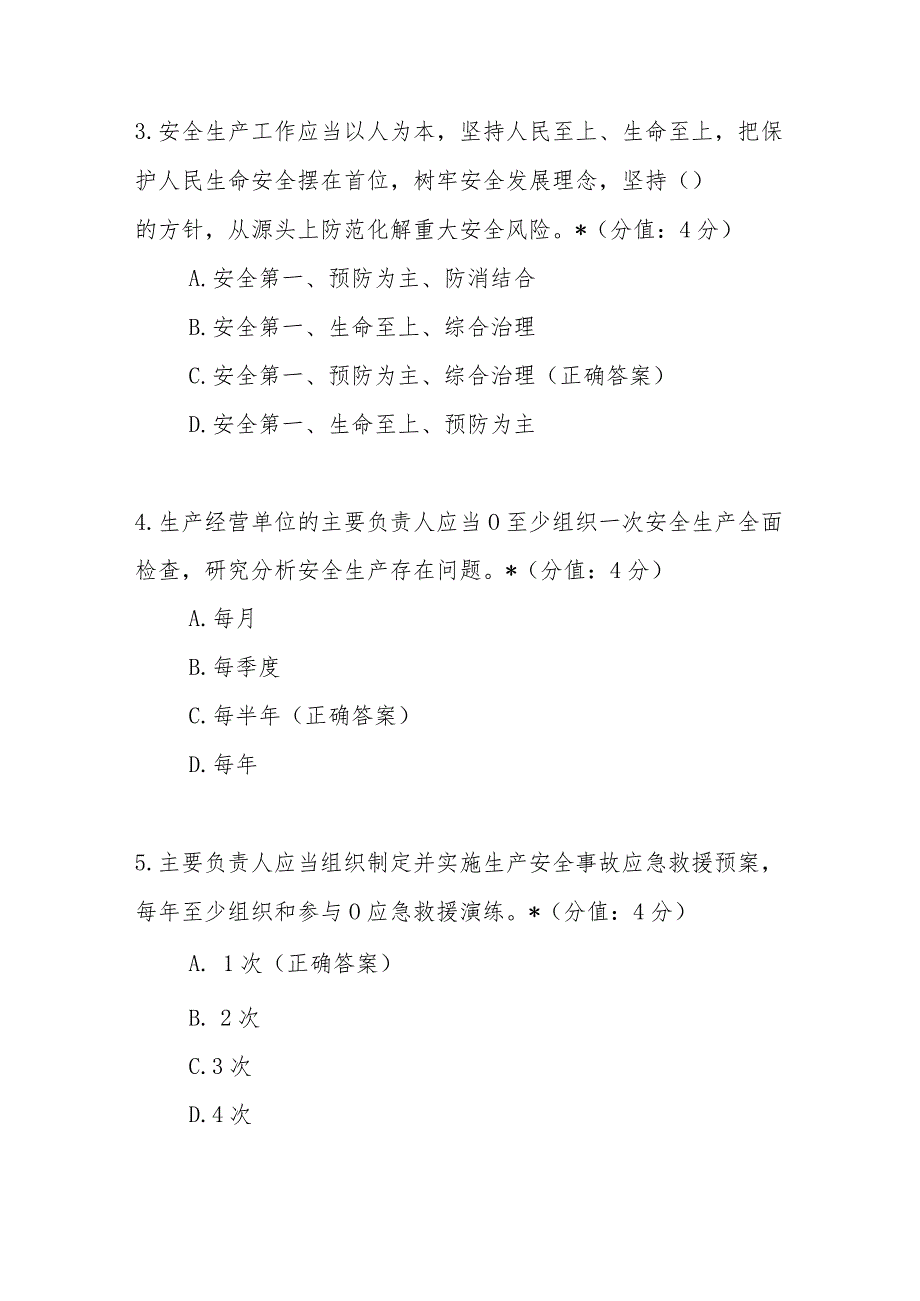 2023年修订《广东省安全生产条例》培训考核试卷含答案.docx_第2页