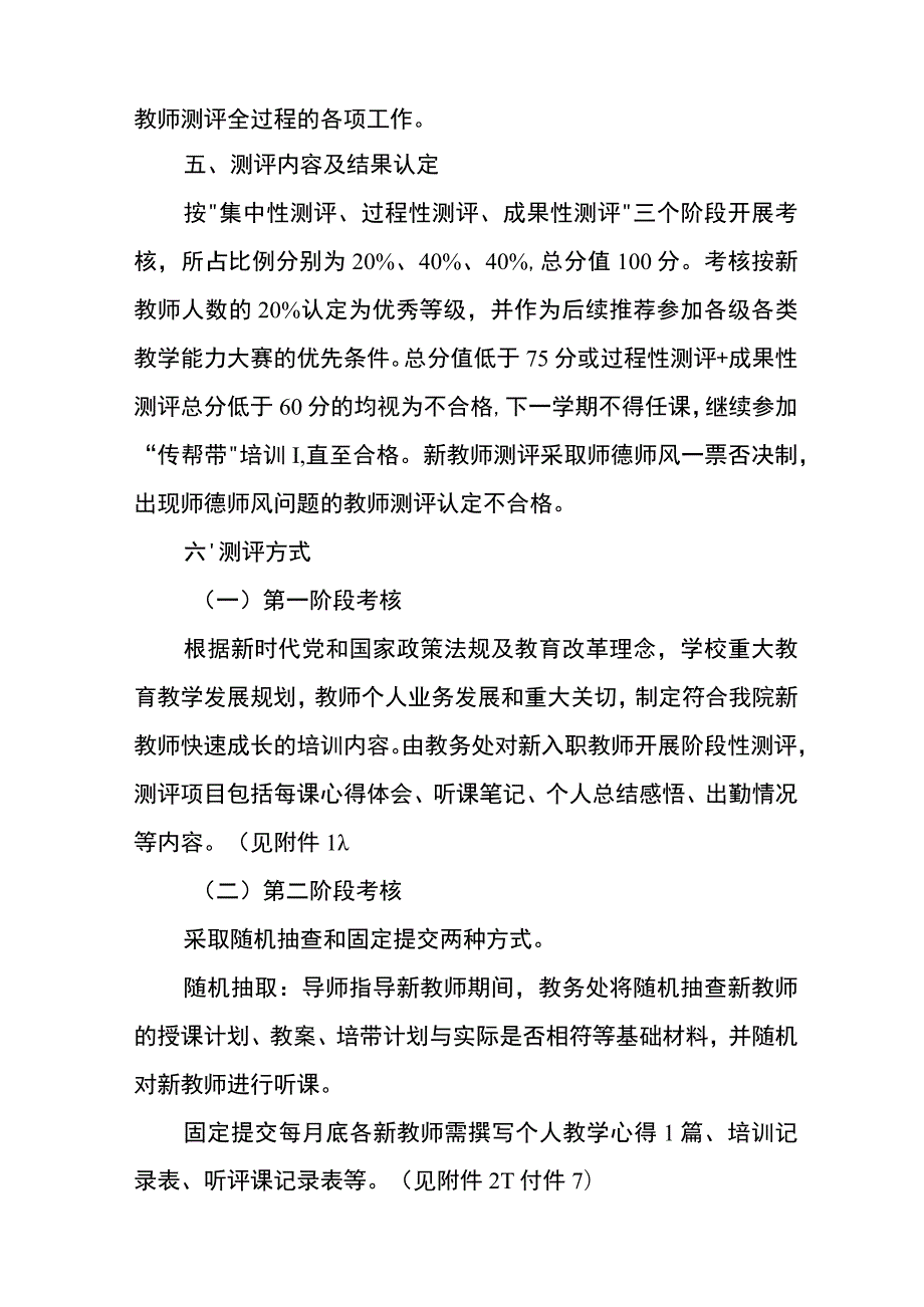 职业技术学院新教师达标测评工作方案.docx_第2页