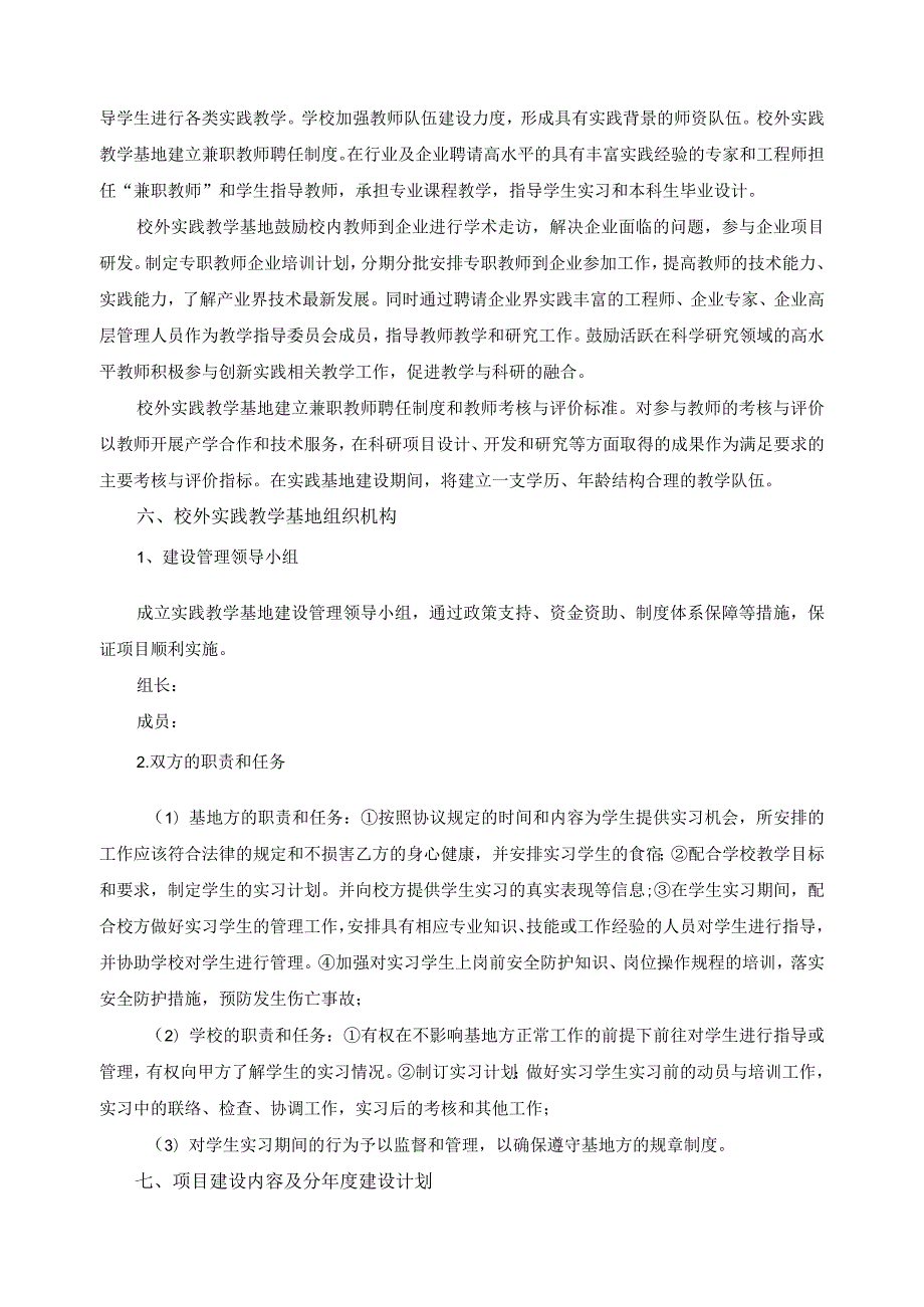 园林园艺专业群校外实践教学基地建设方案.docx_第3页