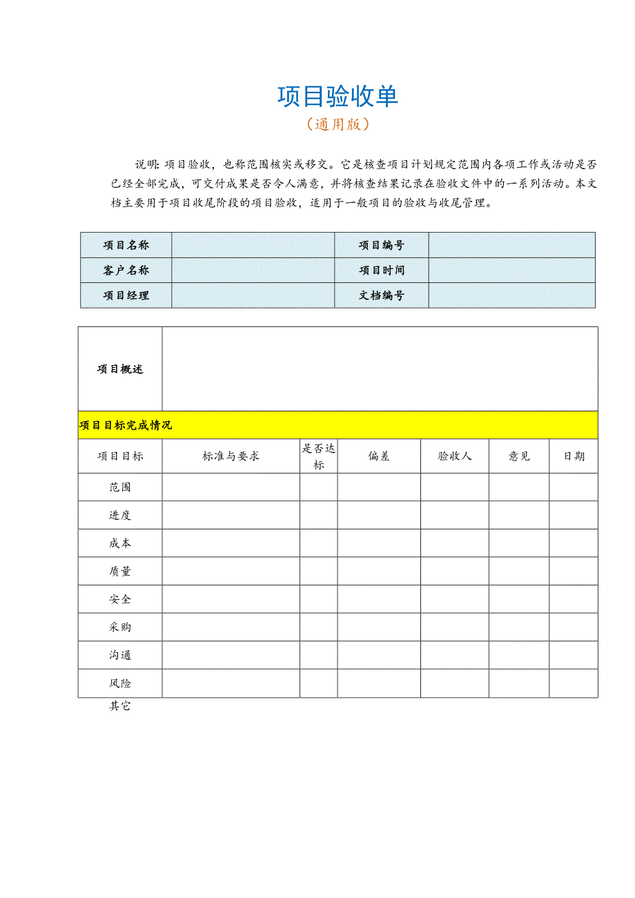 项目验收单（通用）.docx_第3页