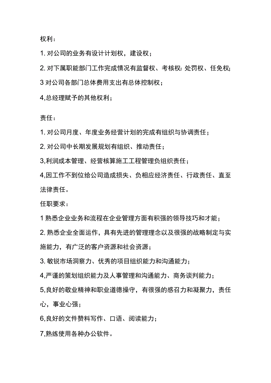 建筑装饰工程公司副总经理岗位责任.docx_第2页