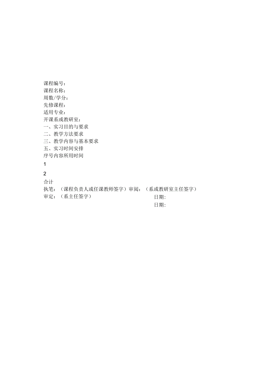 雅安职业技术学院教学大纲参考格式.docx_第3页