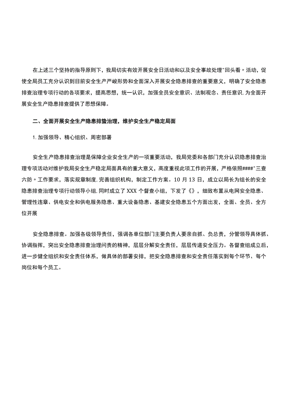 安全生产隐患排查治理专项行动阶段总结.docx_第3页