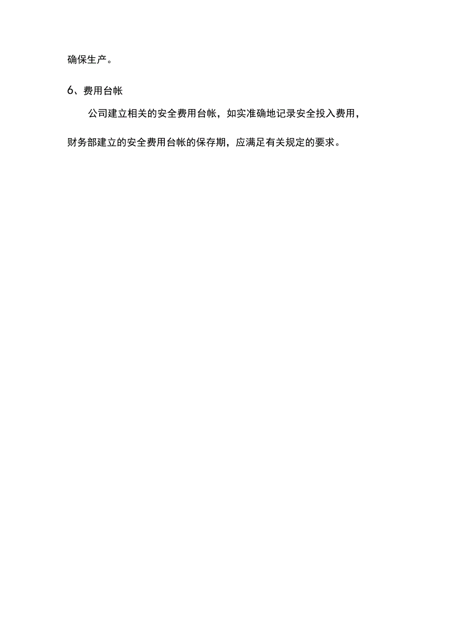 建筑企业安全生产费用管理制度.docx_第3页