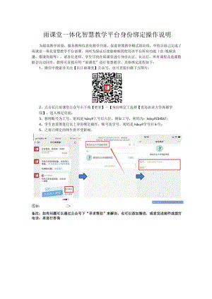 雨课堂一体化智慧教学平台身份绑定操作说明.docx