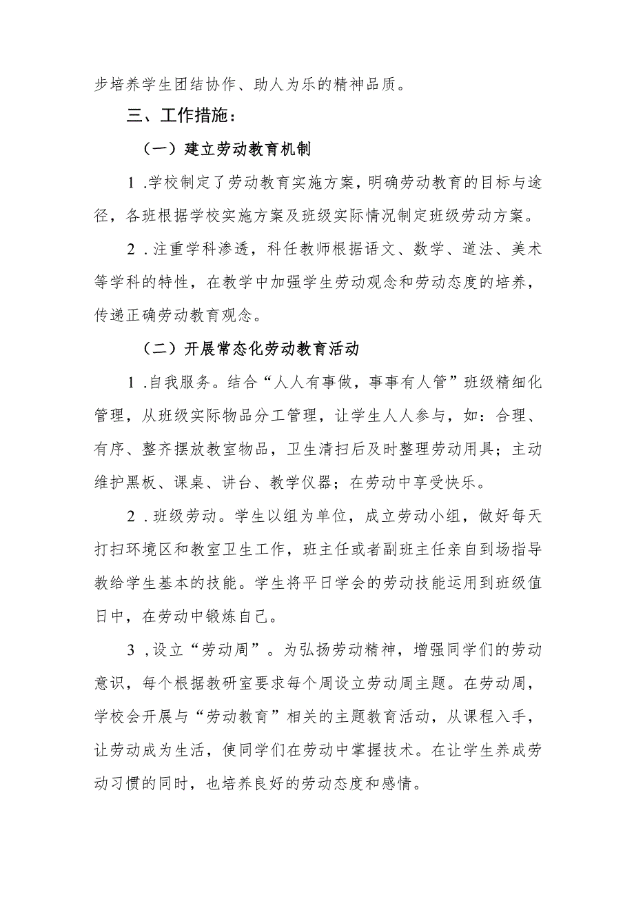 小学劳动教育实施方案 .docx_第2页