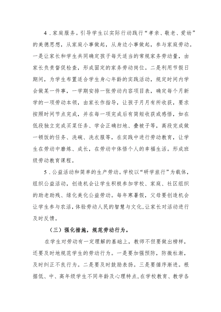 小学劳动教育实施方案 .docx_第3页