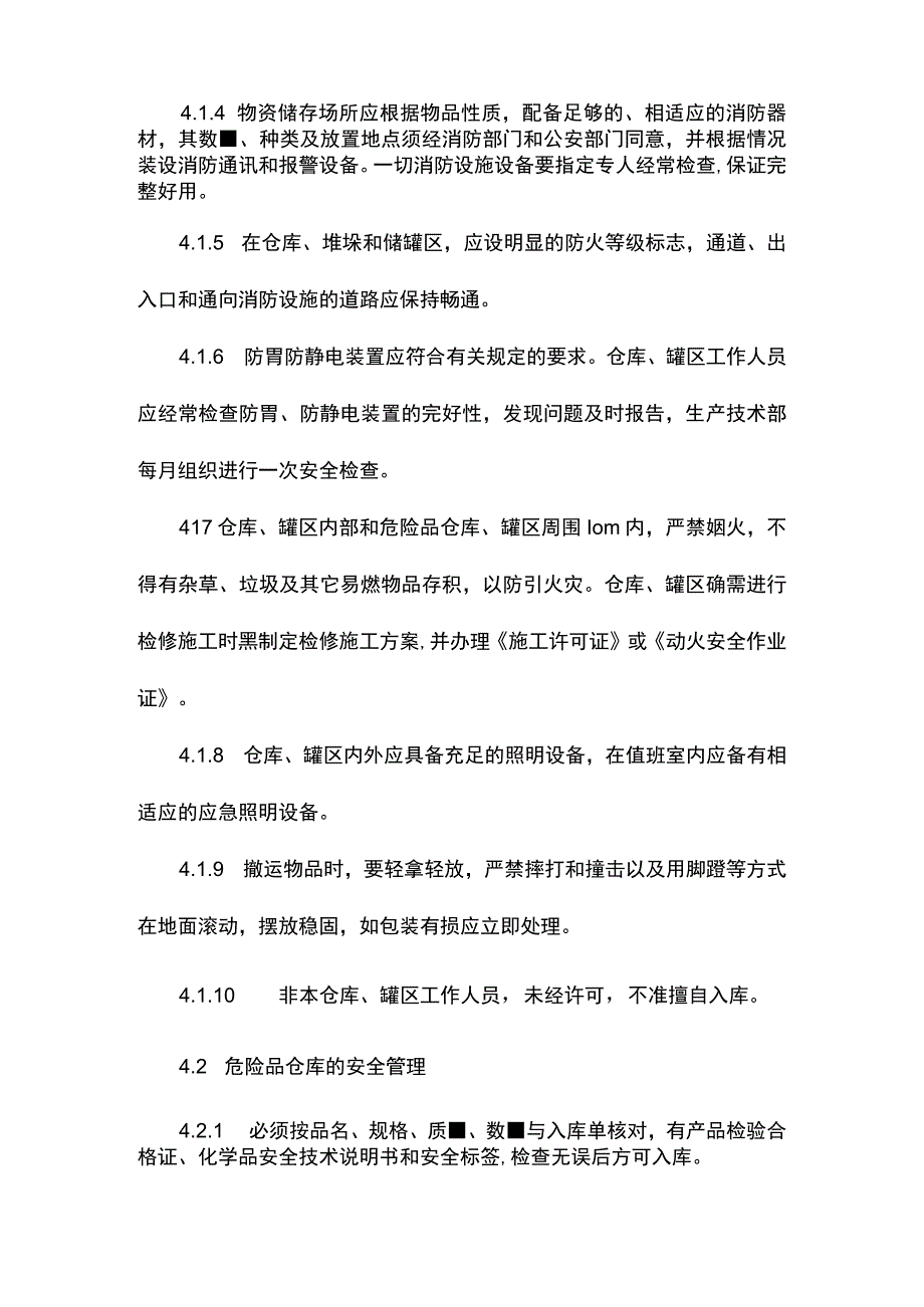 建筑企业仓库罐区安全管理制度.docx_第2页