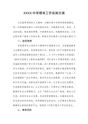 中学德育工作实施方案.docx