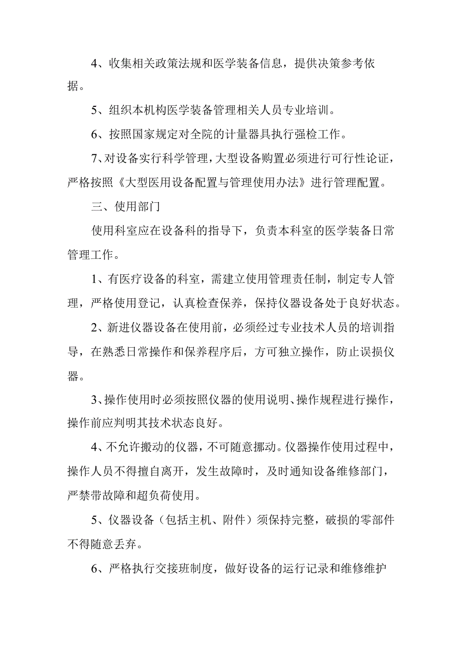 医学装备三级管理制度.docx_第2页