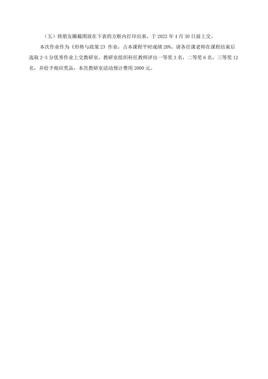 形势与政策教研室教学活动方案.docx_第2页