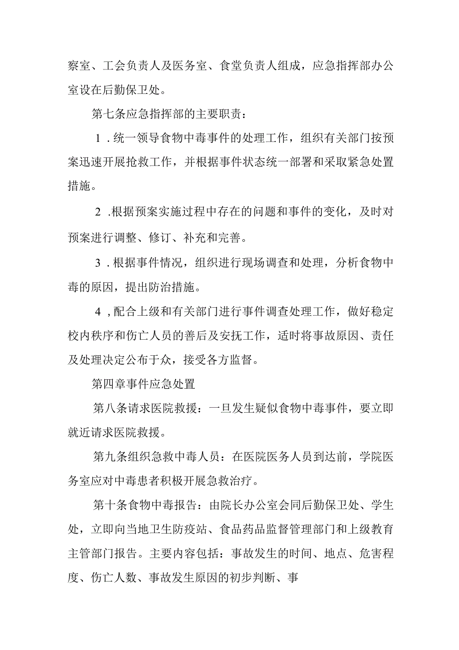 学院食物中毒处理预案.docx_第2页