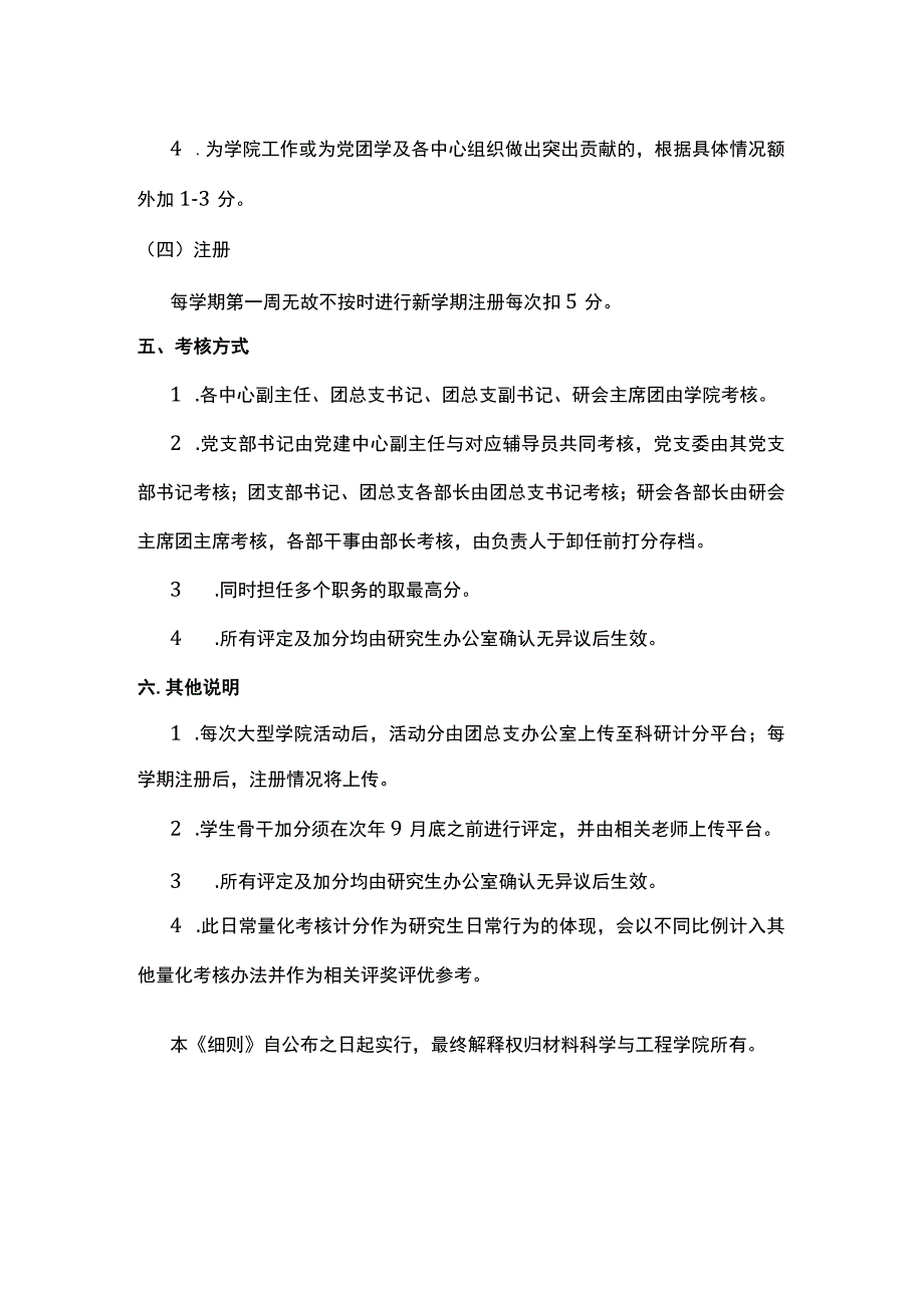 材料科学与工程学院研究生日常量化考核细则.docx_第3页