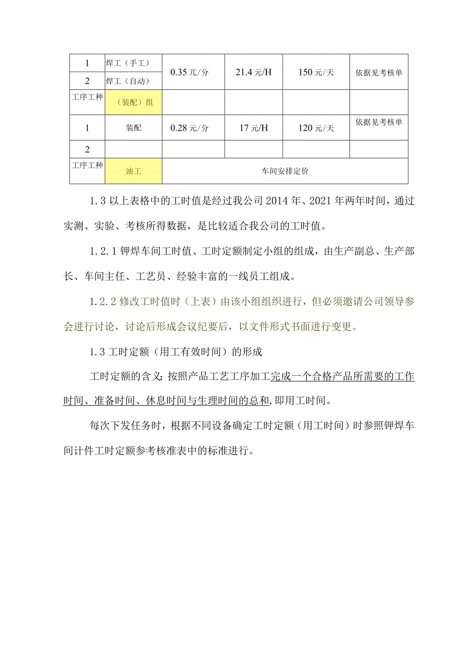 机械制造有限责任公司工资管理办法.docx_第3页