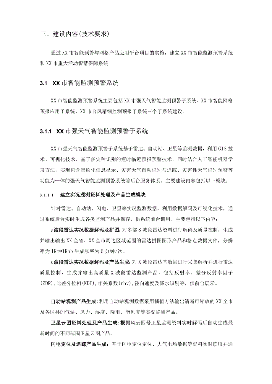 XX市智能预警与网格产品应用平台项目建设意见.docx_第2页