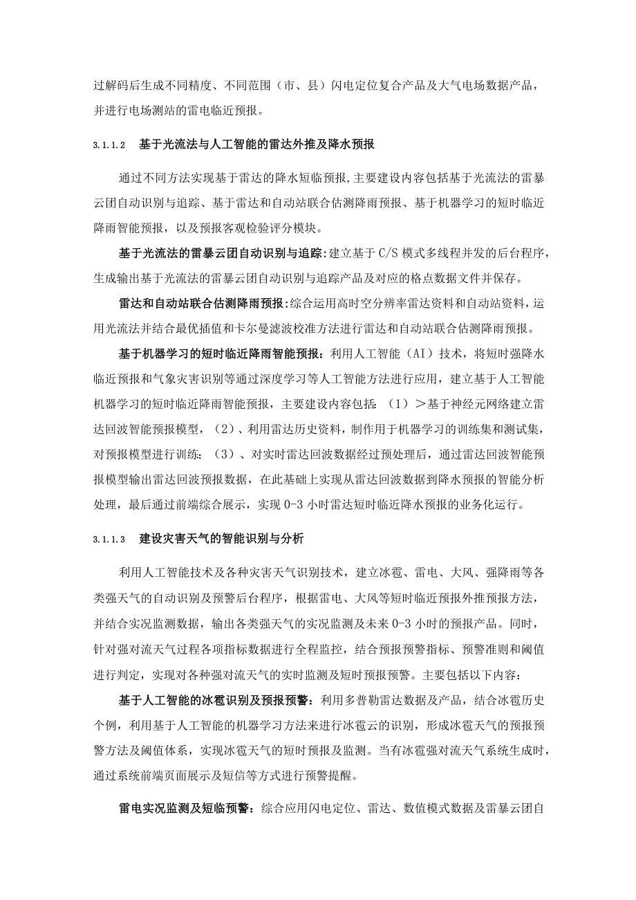 XX市智能预警与网格产品应用平台项目建设意见.docx_第3页