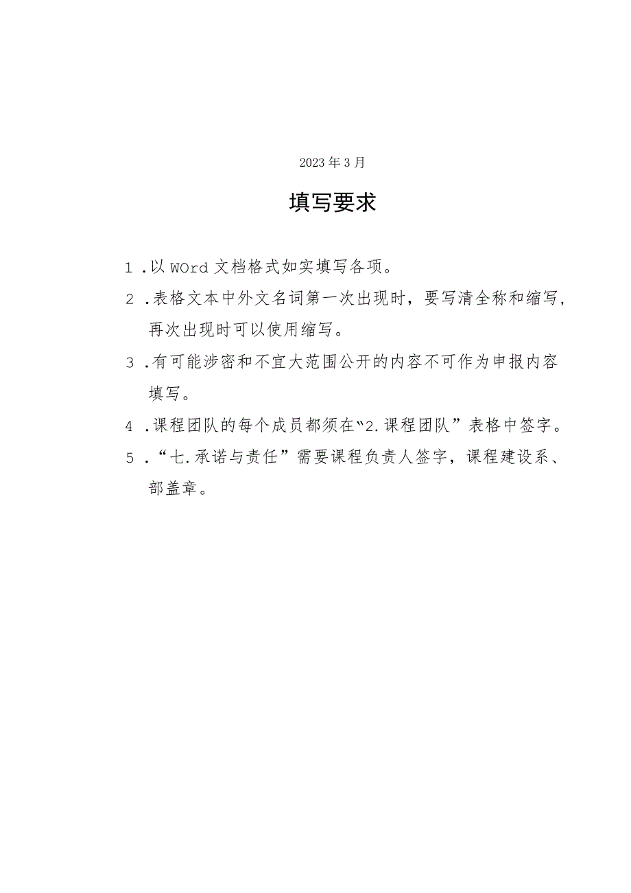 苏州建设交通高等职业技术学校在线精品课程建设申报书.docx_第2页