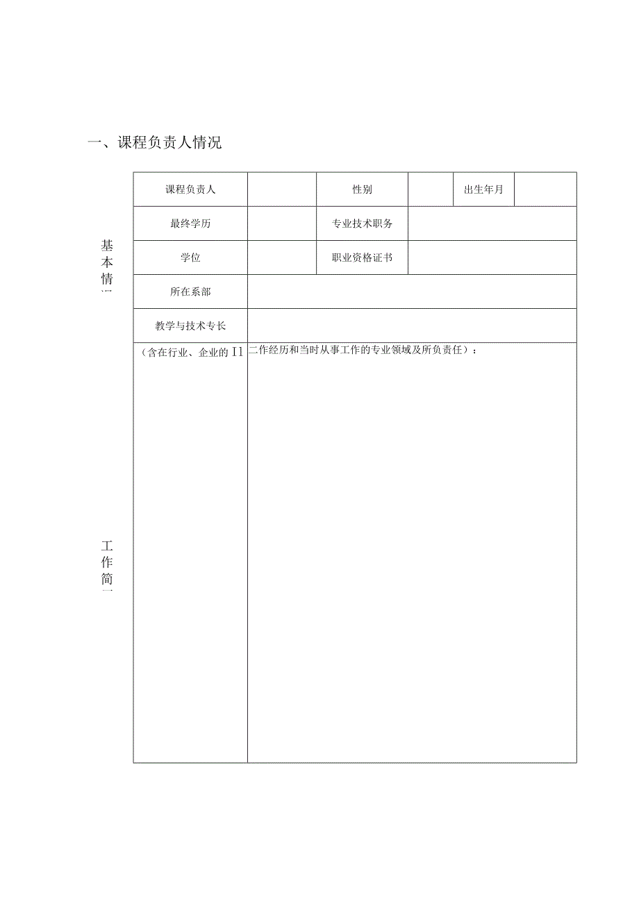 苏州建设交通高等职业技术学校在线精品课程建设申报书.docx_第3页