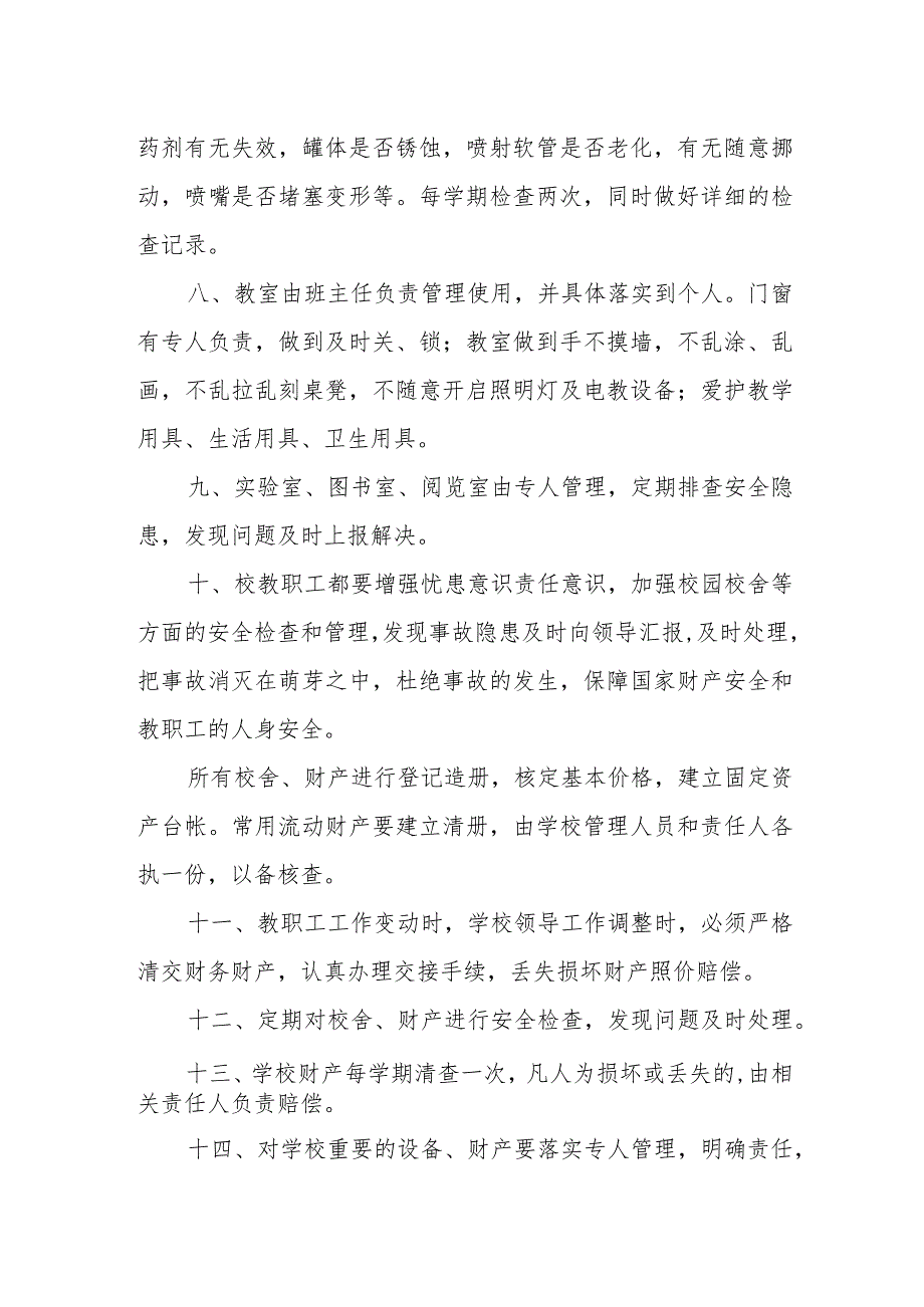 学校校舍建筑安全管理制度.docx_第2页