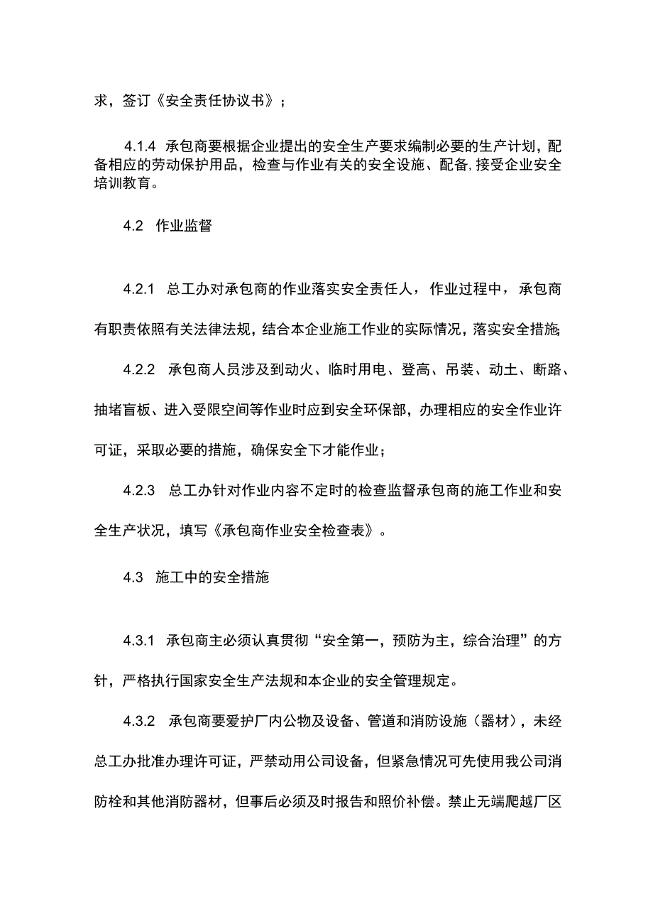 建筑企业承包商管理制度.docx_第2页